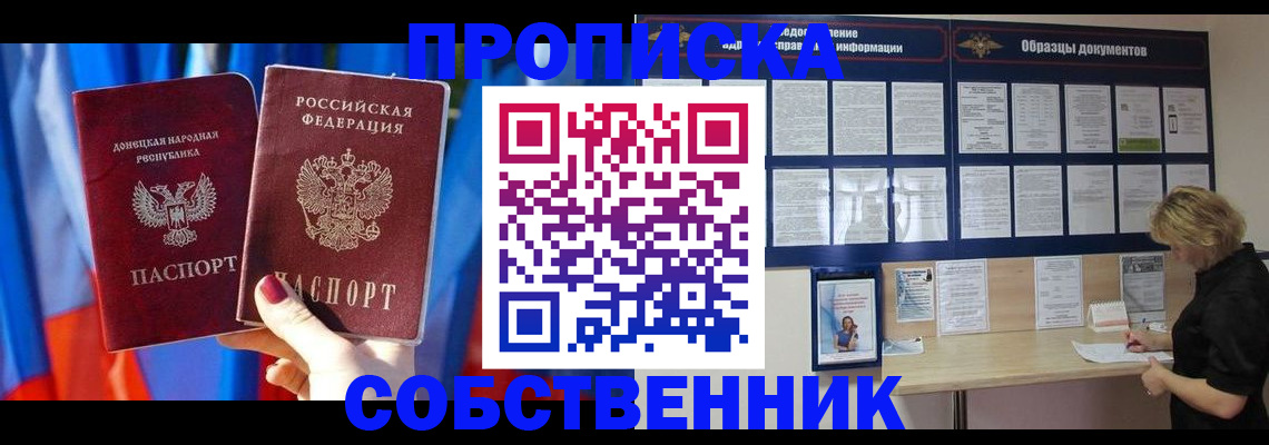 прописка в квартире в Воткинске